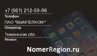 Кто звонил с 9612125996 - регион и оператор